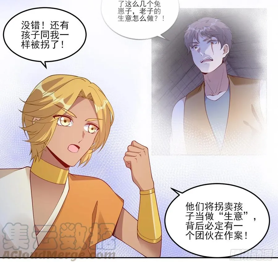 100话 帮你追姐姐？没门！ 第28页