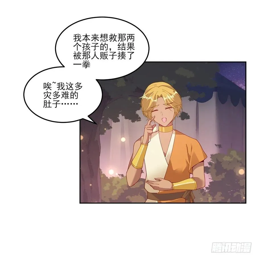 100话 帮你追姐姐？没门！ 第29页