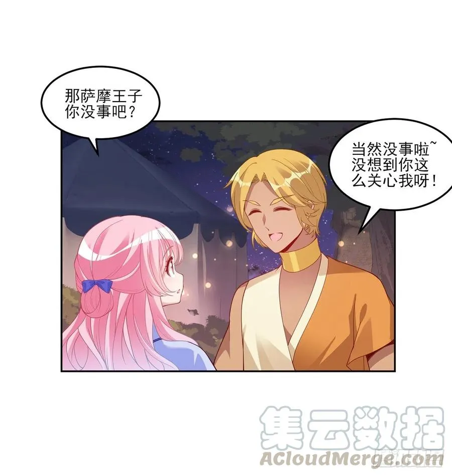 100话 帮你追姐姐？没门！ 第31页