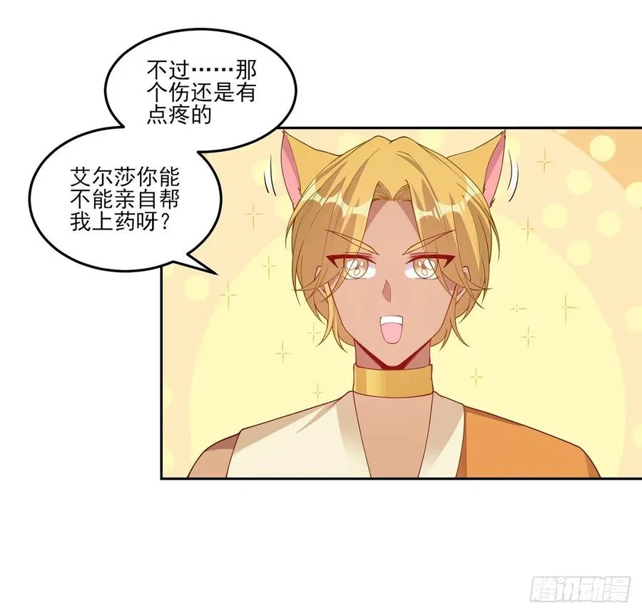 100话 帮你追姐姐？没门！ 第32页