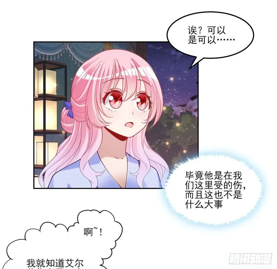 100话 帮你追姐姐？没门！ 第33页