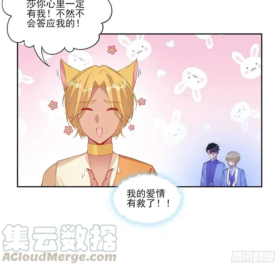 100话 帮你追姐姐？没门！ 第34页