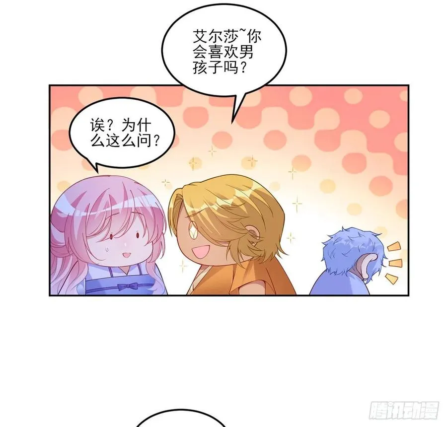 100话 帮你追姐姐？没门！ 第35页