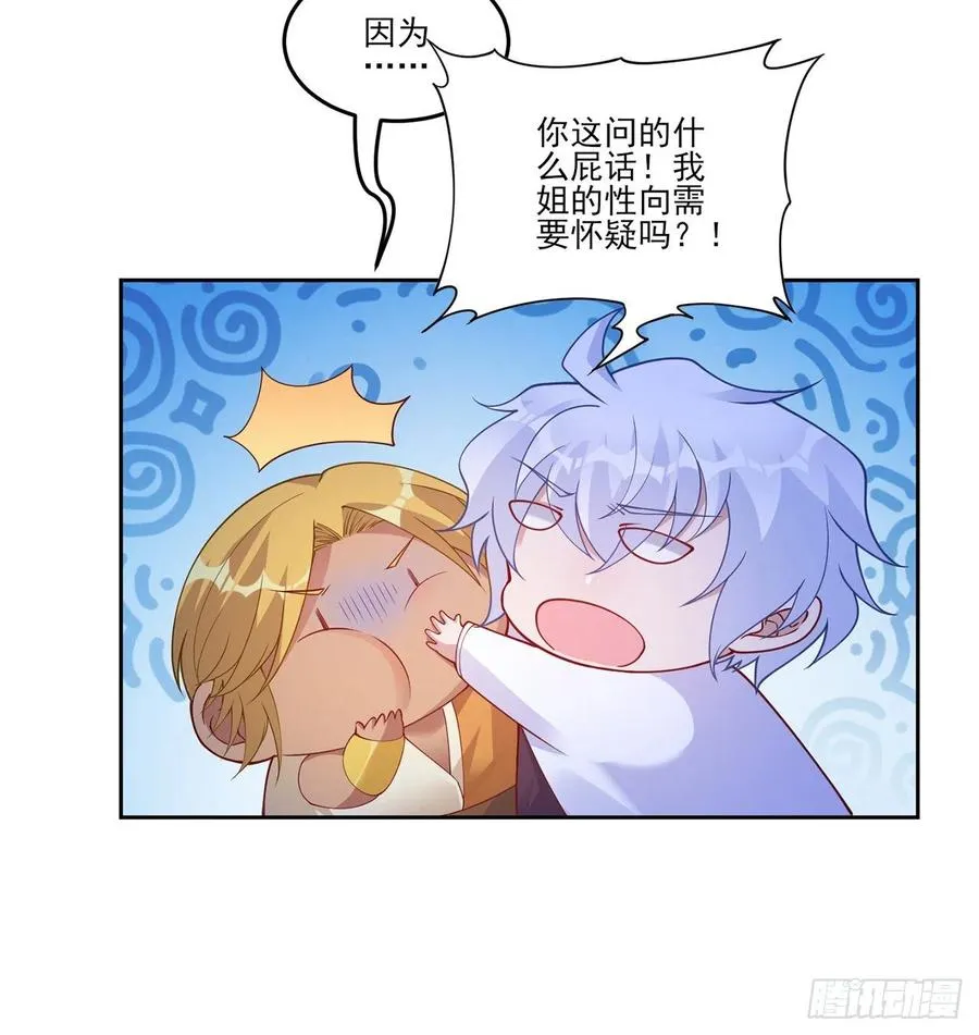 100话 帮你追姐姐？没门！ 第36页