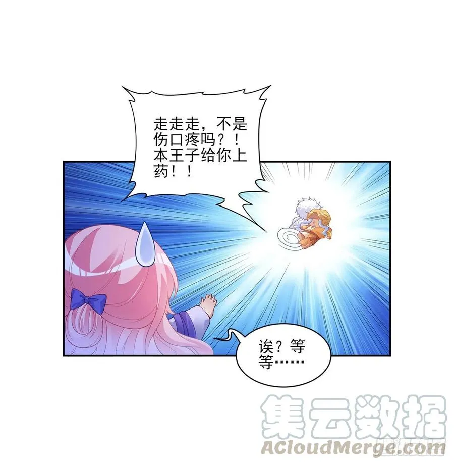 100话 帮你追姐姐？没门！ 第37页