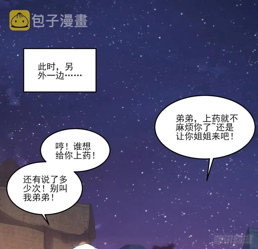 100话 帮你追姐姐？没门！ 第42页