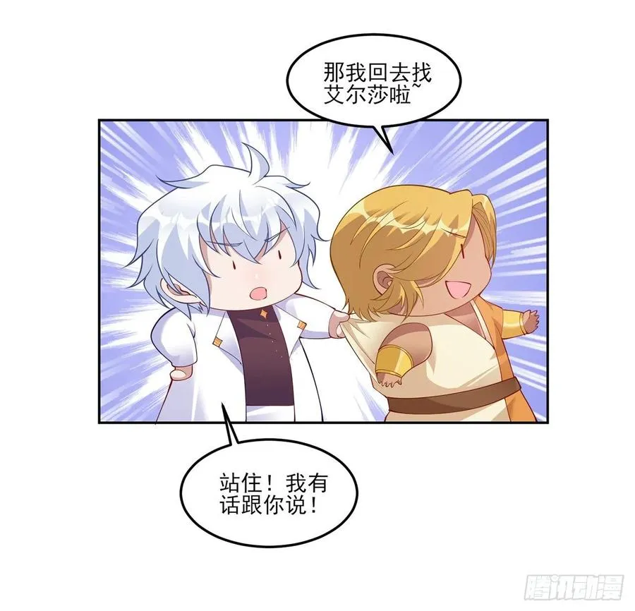 100话 帮你追姐姐？没门！ 第44页