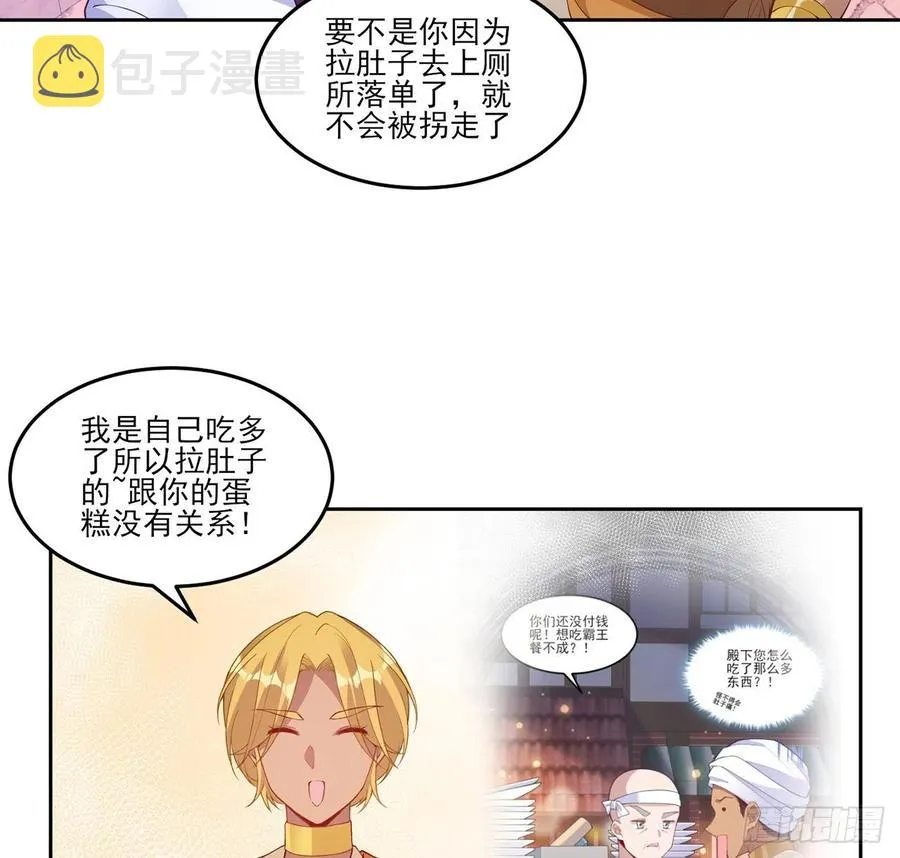 100话 帮你追姐姐？没门！ 第48页