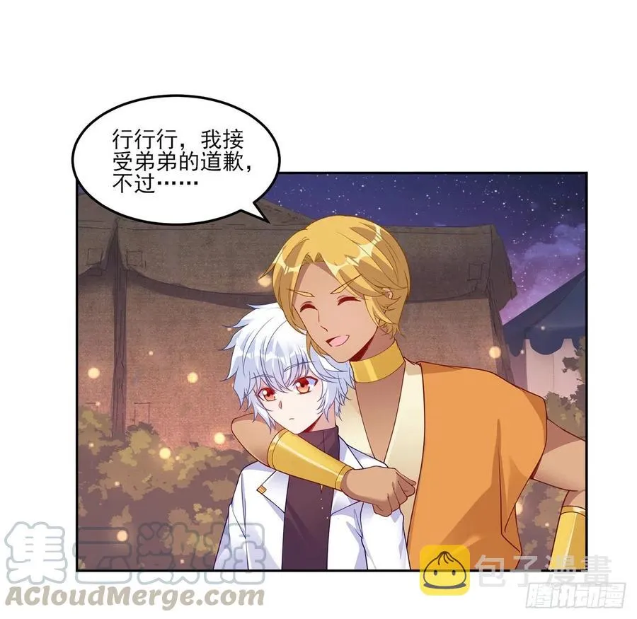 100话 帮你追姐姐？没门！ 第52页