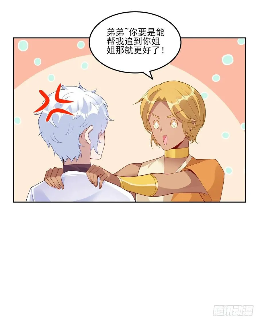 100话 帮你追姐姐？没门！ 第53页