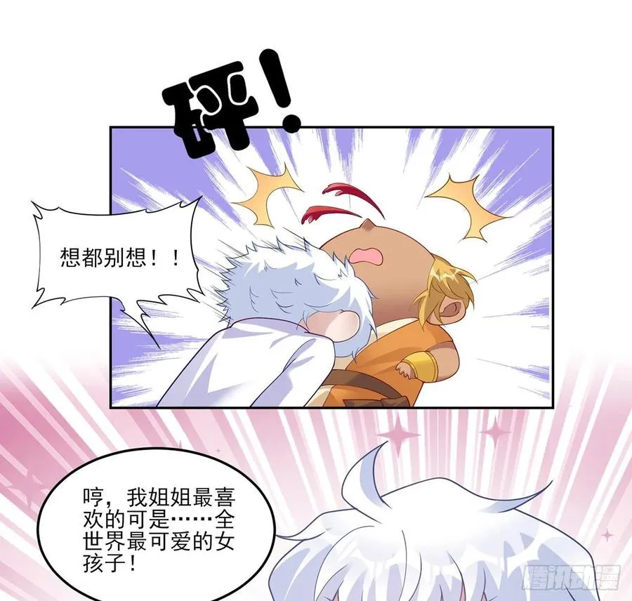 100话 帮你追姐姐？没门！ 第54页