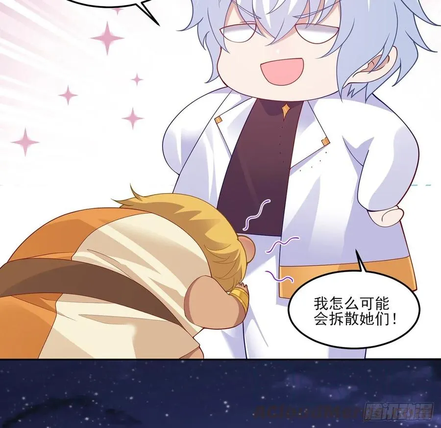 100话 帮你追姐姐？没门！ 第55页