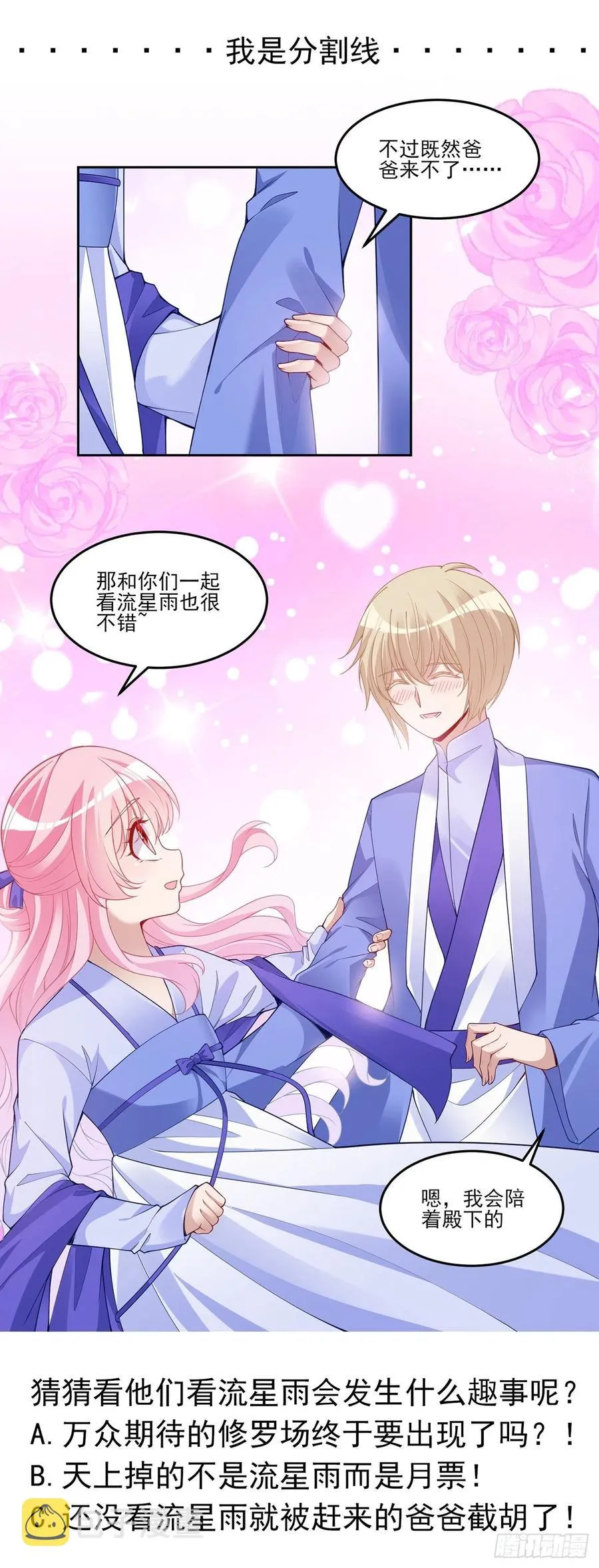 100话 帮你追姐姐？没门！ 第72页