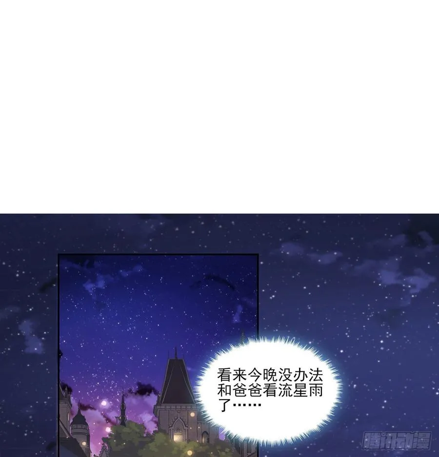 101话 所谓的皇家专属包厢 第2页
