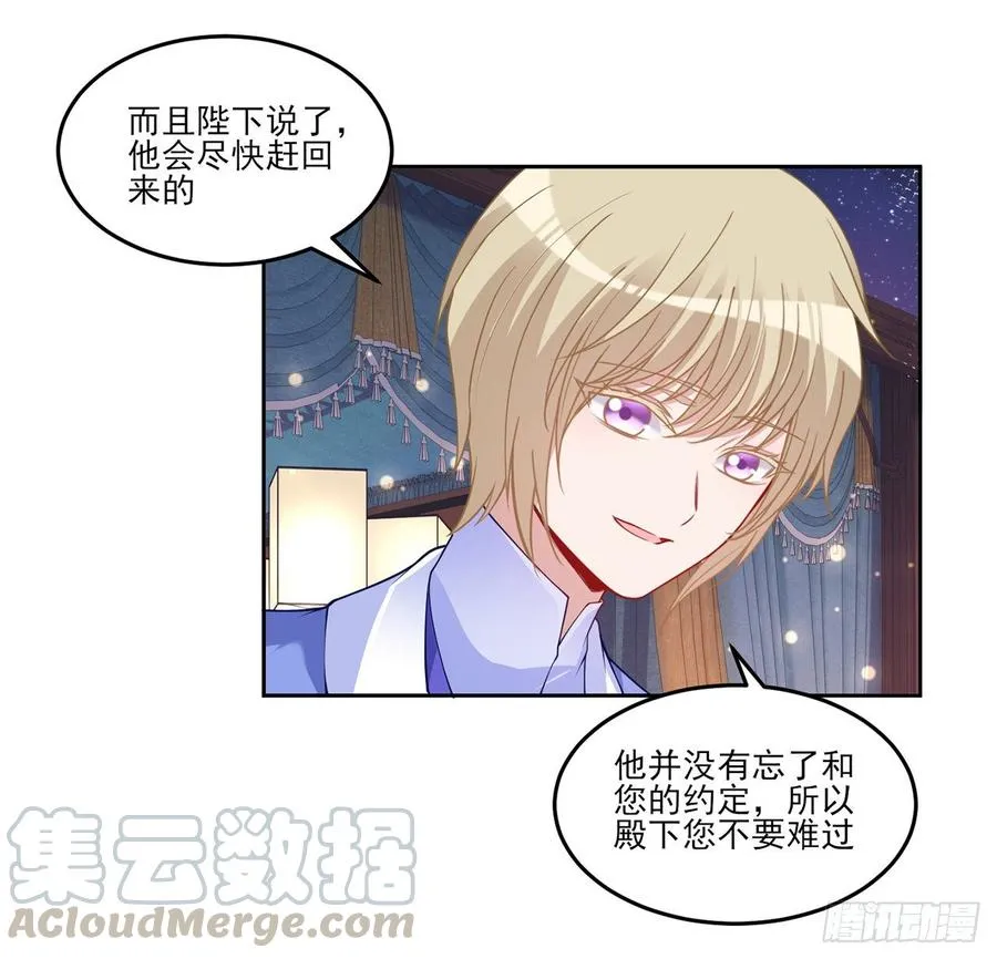 101话 所谓的皇家专属包厢 第7页