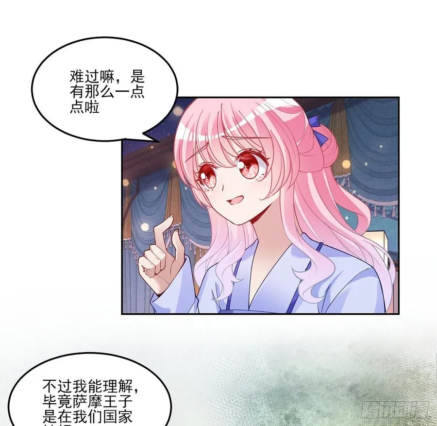 101话 所谓的皇家专属包厢 第8页