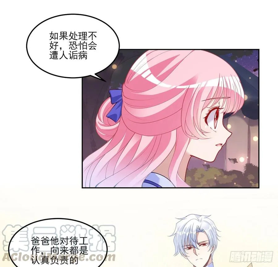 101话 所谓的皇家专属包厢 第10页