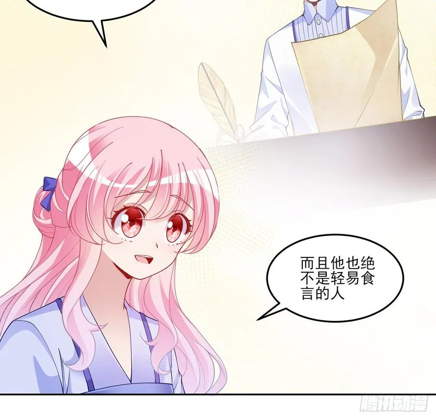 101话 所谓的皇家专属包厢 第11页