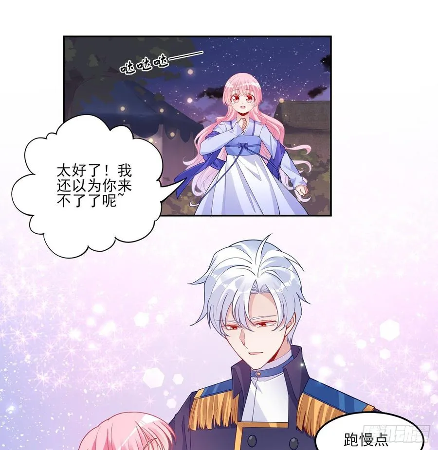 101话 所谓的皇家专属包厢 第18页