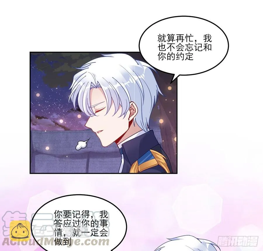 101话 所谓的皇家专属包厢 第22页