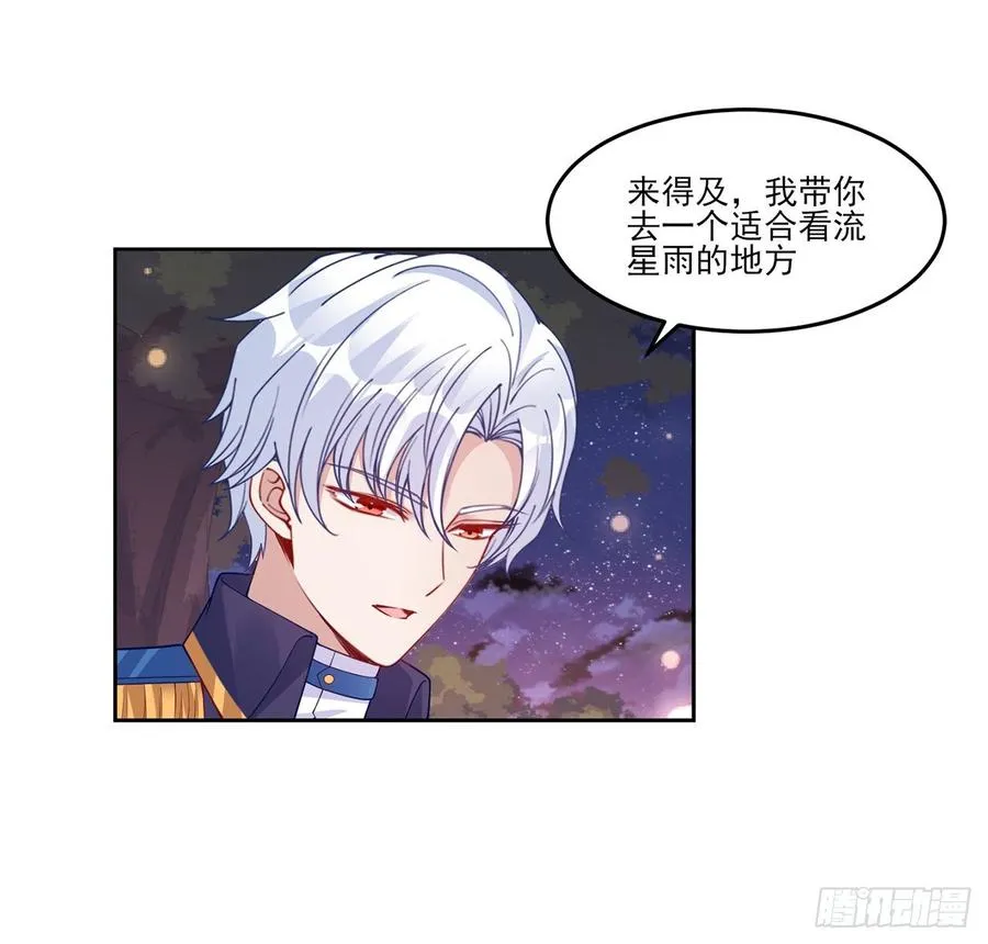 101话 所谓的皇家专属包厢 第26页