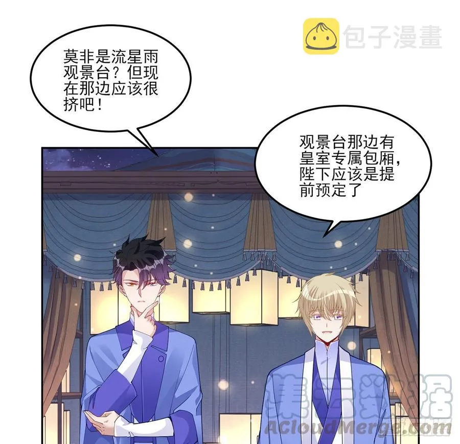 101话 所谓的皇家专属包厢 第28页