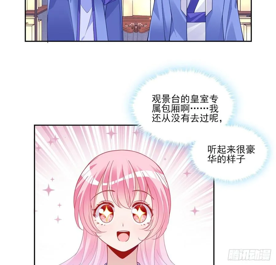 101话 所谓的皇家专属包厢 第29页