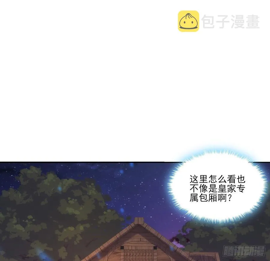 101话 所谓的皇家专属包厢 第41页