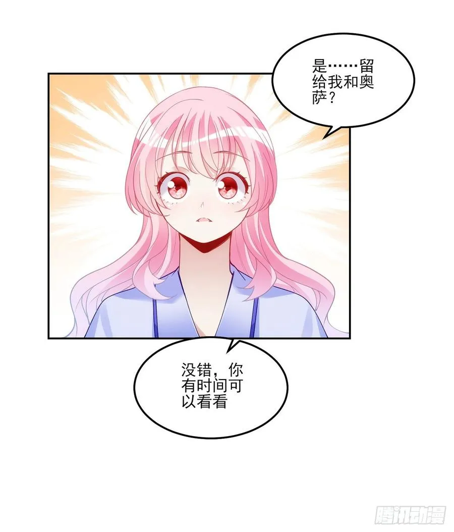 101话 所谓的皇家专属包厢 第51页
