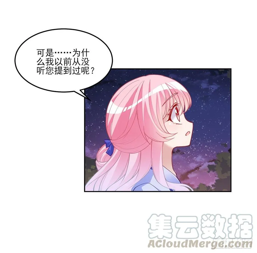 101话 所谓的皇家专属包厢 第52页