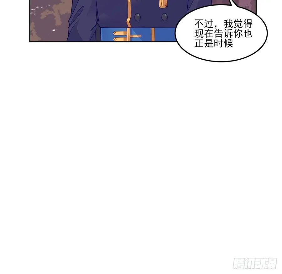 101话 所谓的皇家专属包厢 第63页