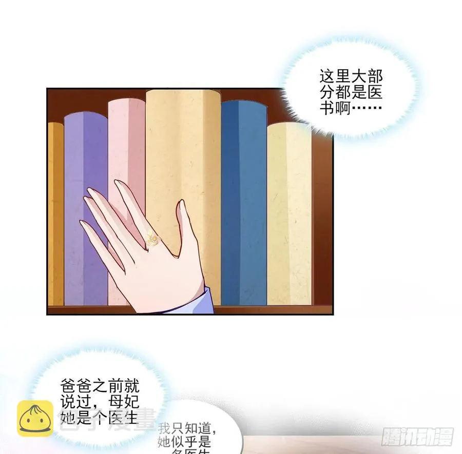 102话 我的穿越和母亲有关？ 第15页