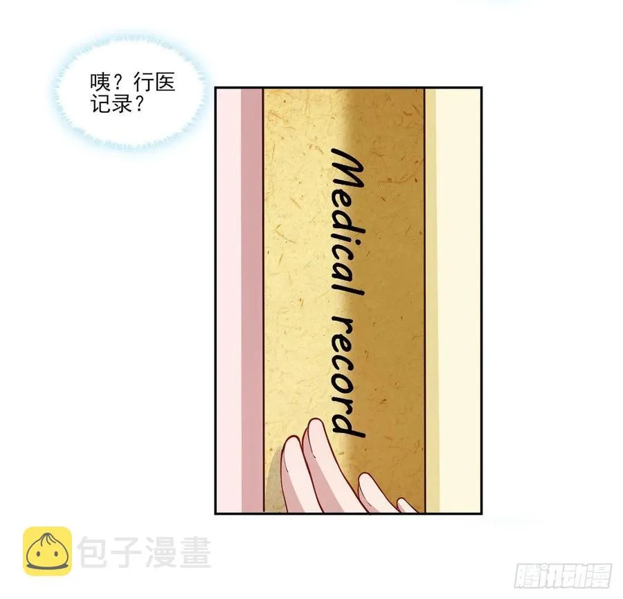 102话 我的穿越和母亲有关？ 第17页
