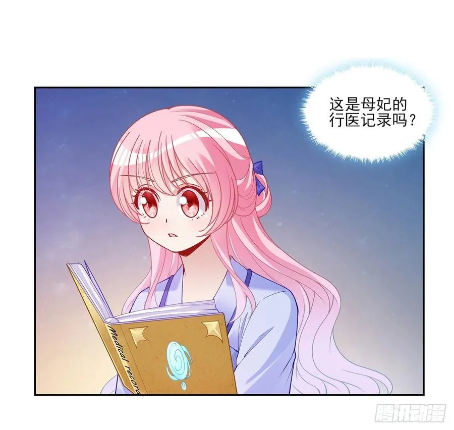 102话 我的穿越和母亲有关？ 第18页