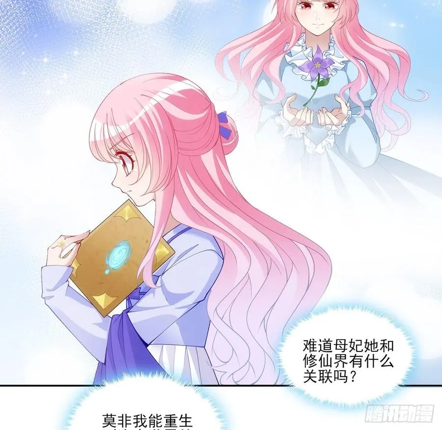 102话 我的穿越和母亲有关？ 第21页
