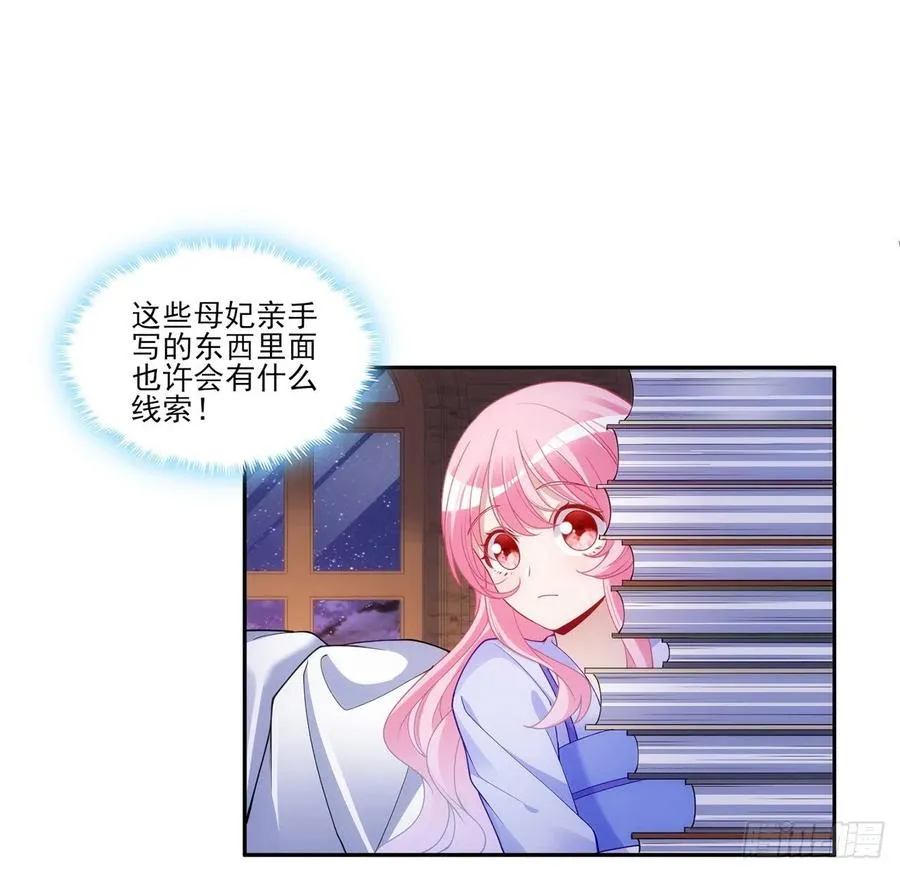 102话 我的穿越和母亲有关？ 第26页