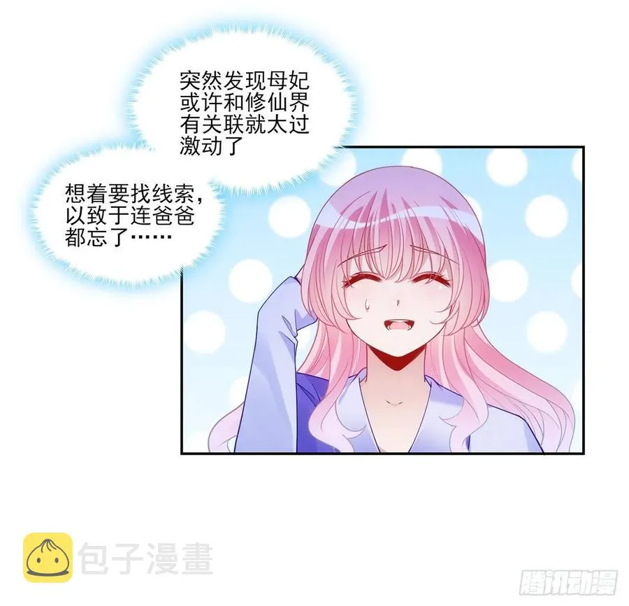 102话 我的穿越和母亲有关？ 第30页