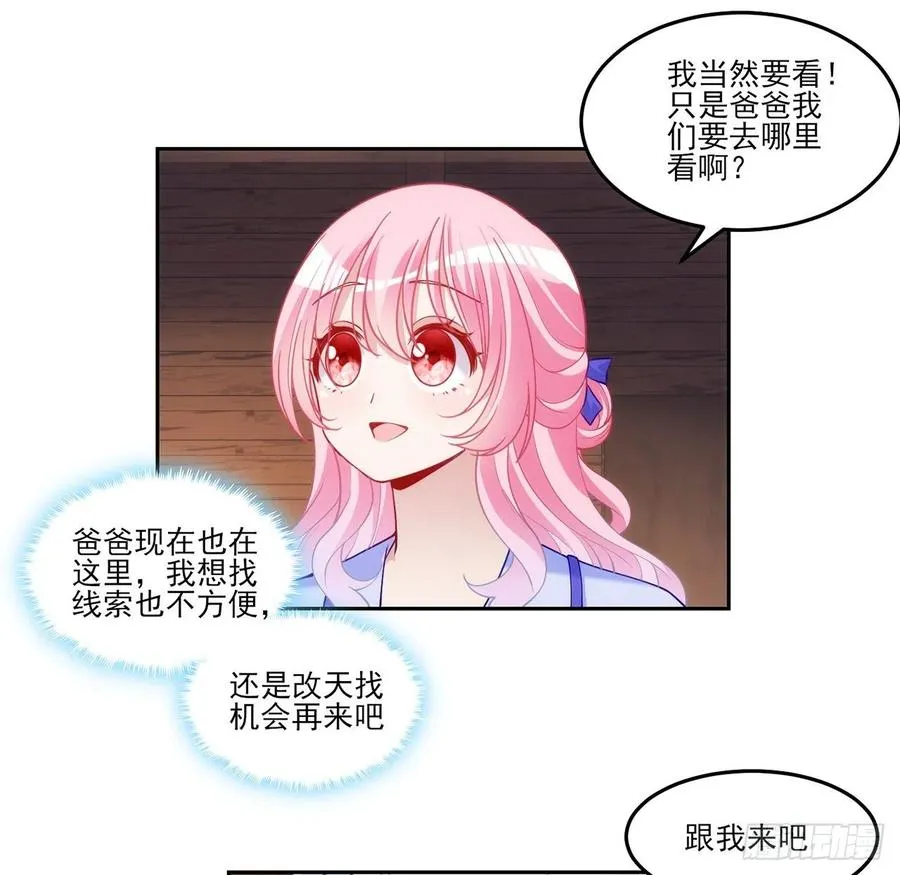 102话 我的穿越和母亲有关？ 第33页