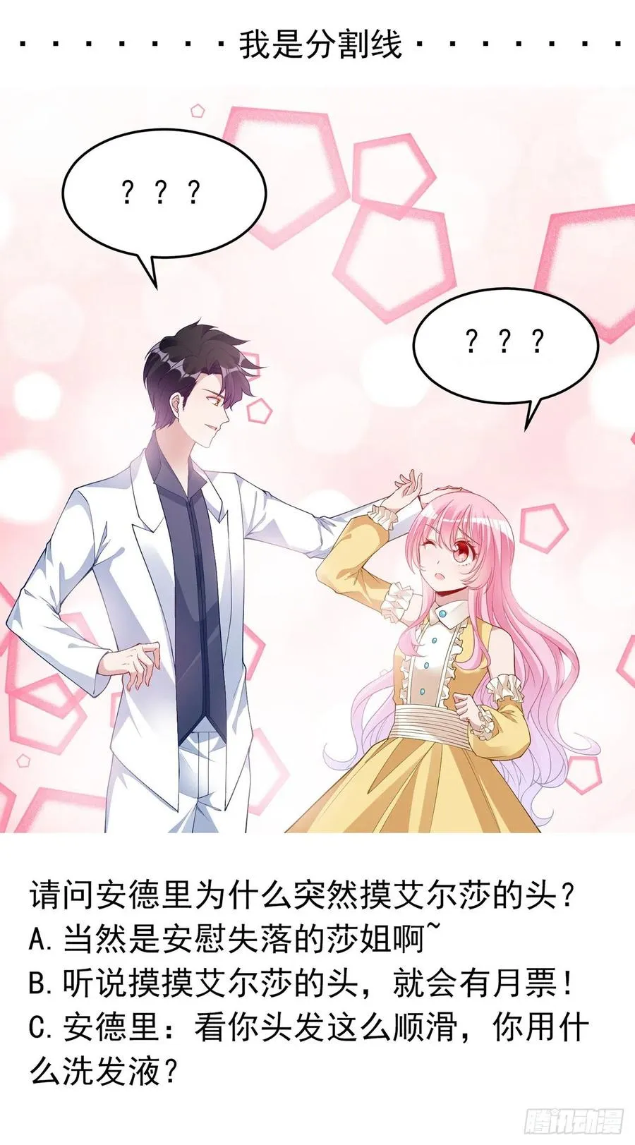 102话 我的穿越和母亲有关？ 第71页