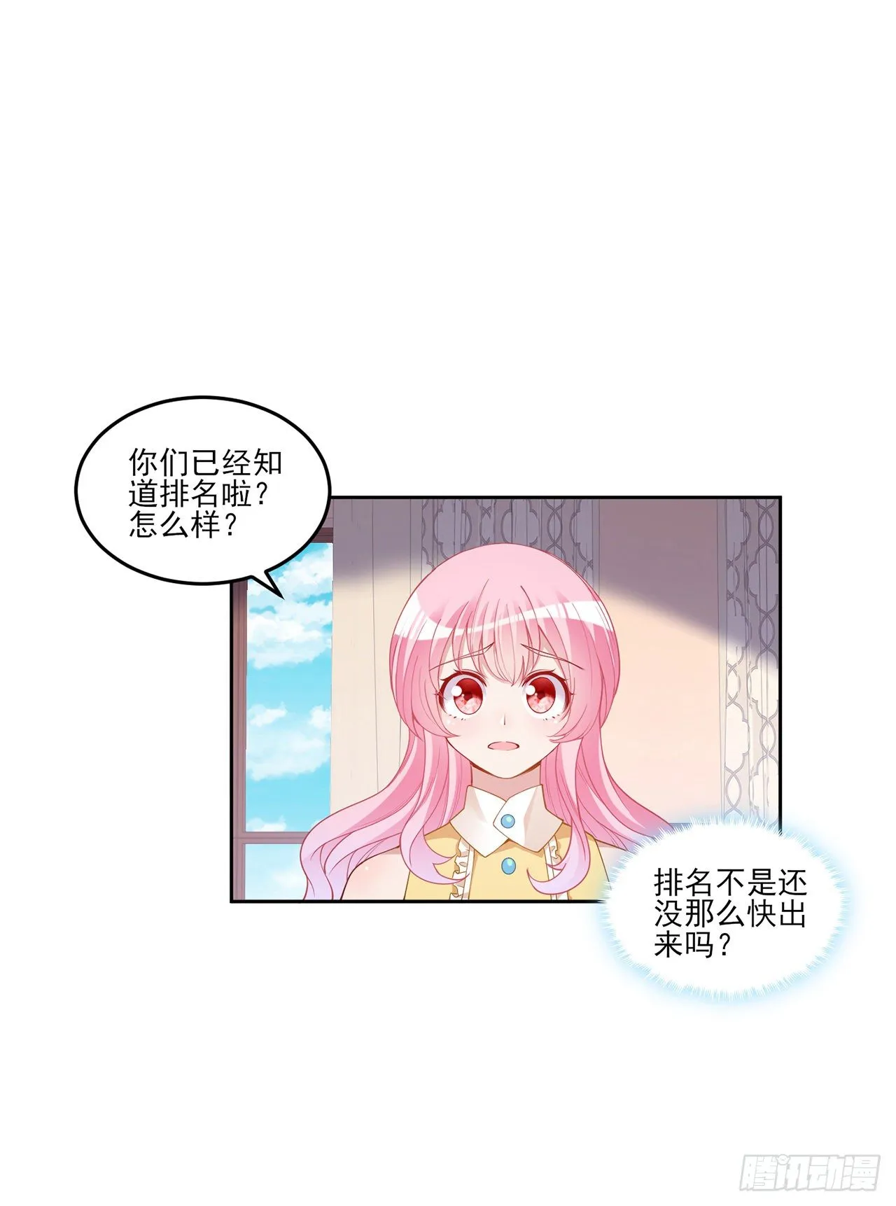103话 哥哥姐姐亲亲啦~ 第2页