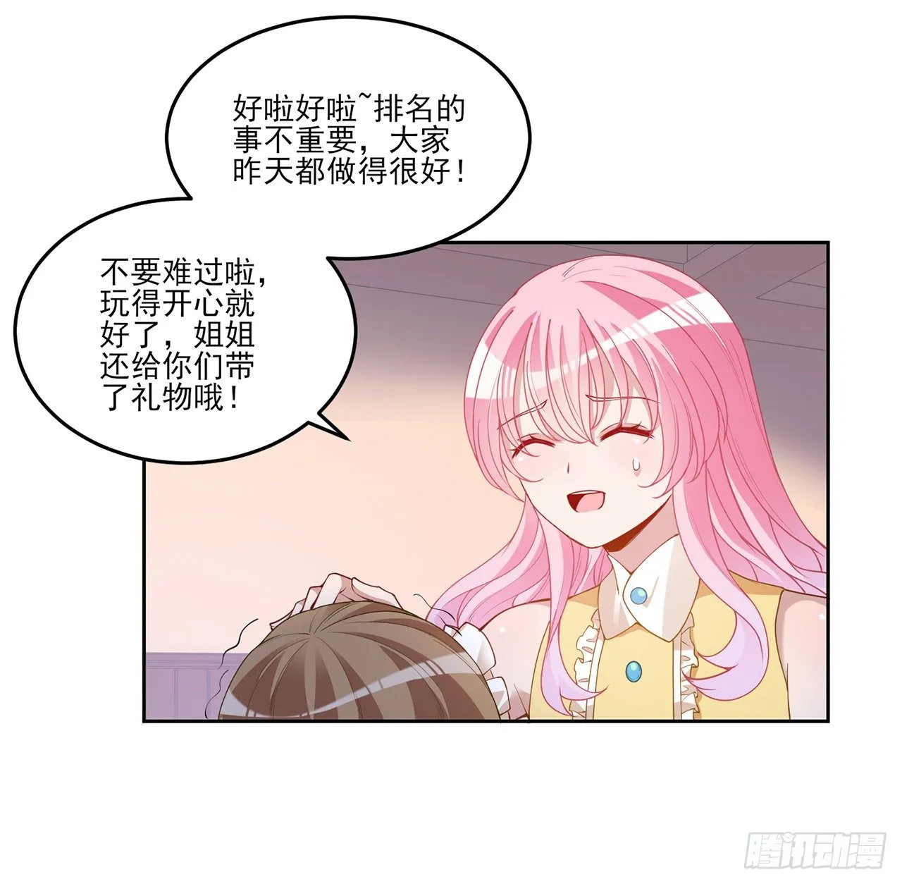 103话 哥哥姐姐亲亲啦~ 第4页
