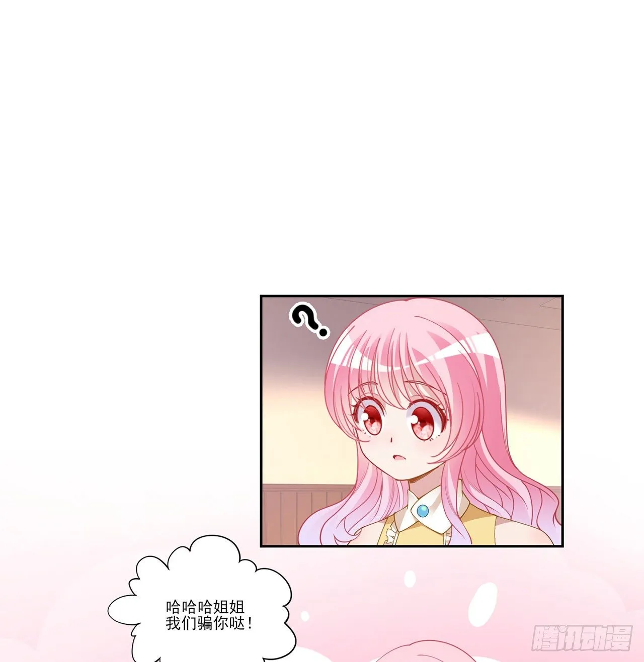 103话 哥哥姐姐亲亲啦~ 第6页