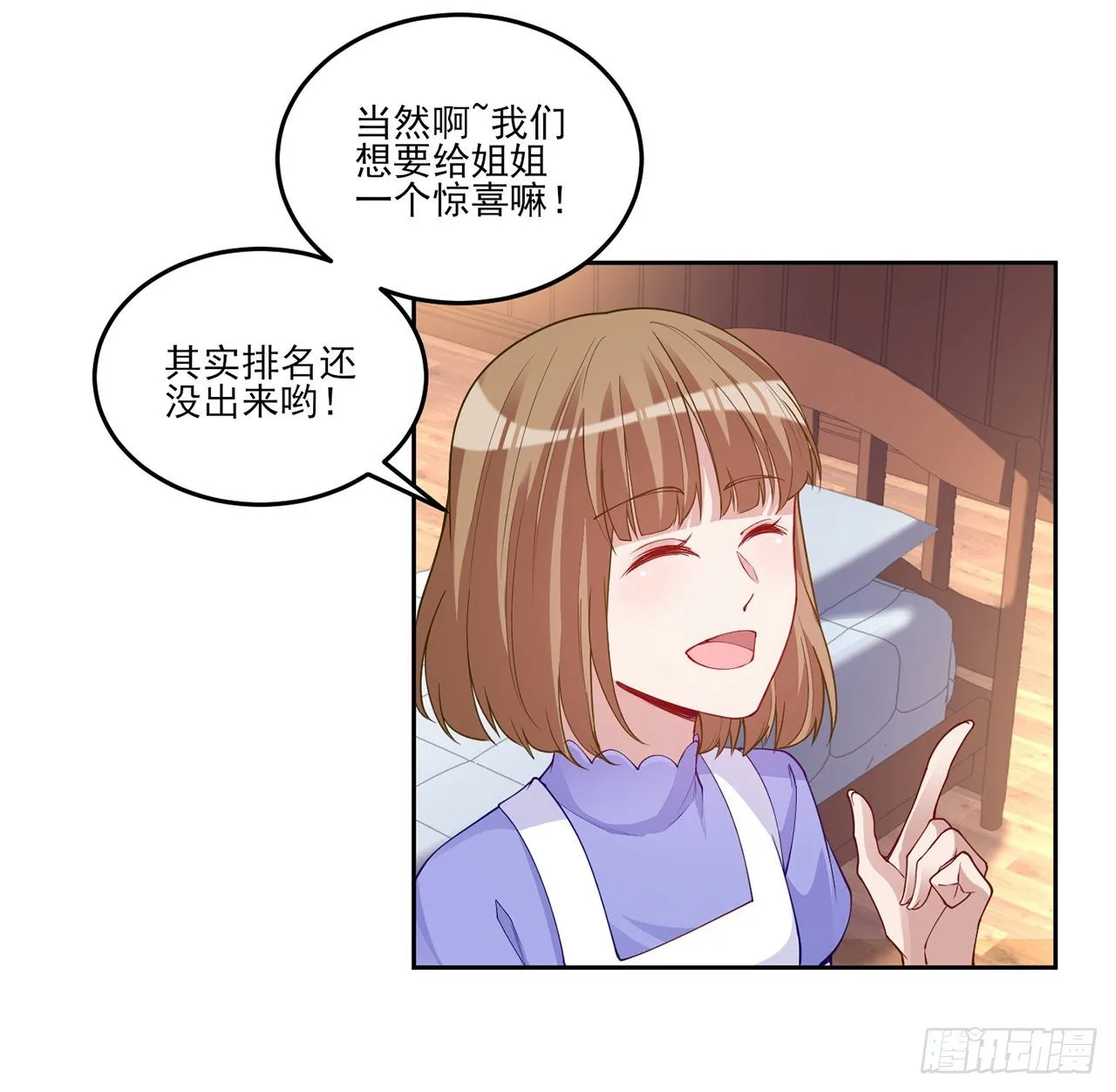 103话 哥哥姐姐亲亲啦~ 第9页