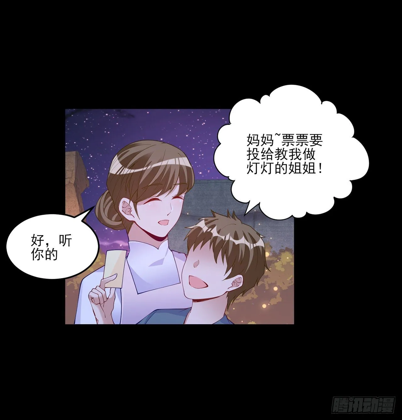 103话 哥哥姐姐亲亲啦~ 第13页