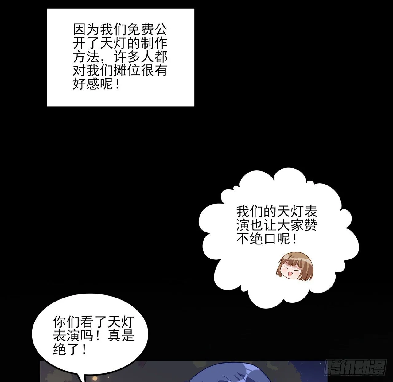 103话 哥哥姐姐亲亲啦~ 第14页