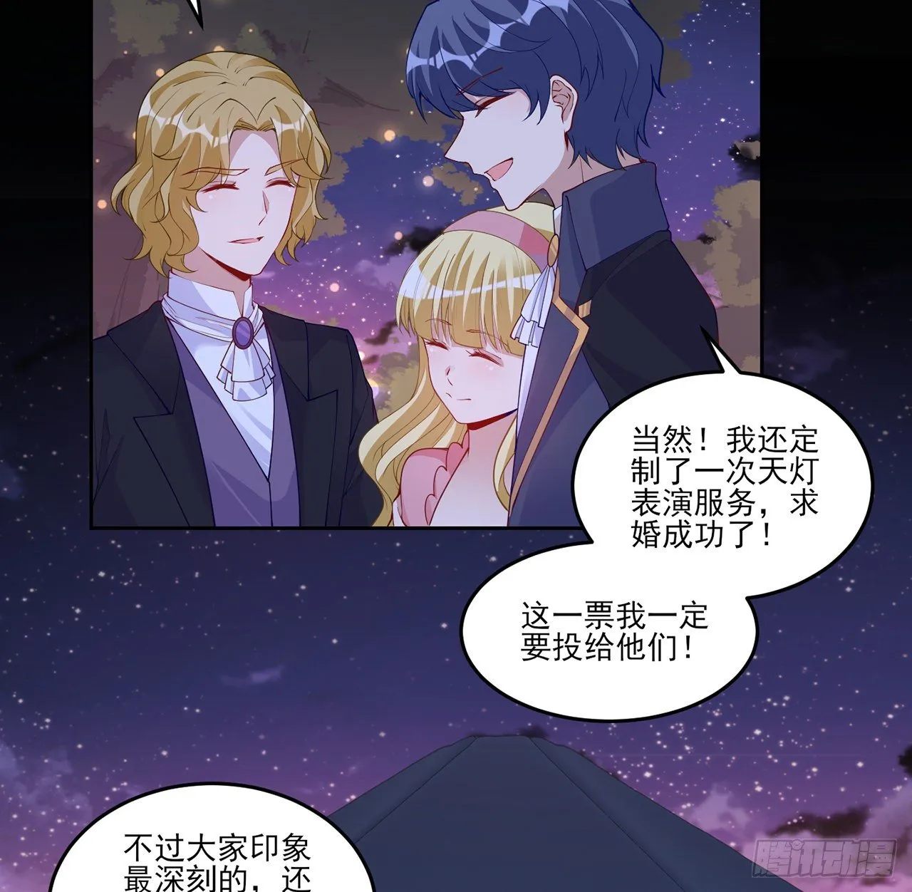 103话 哥哥姐姐亲亲啦~ 第15页