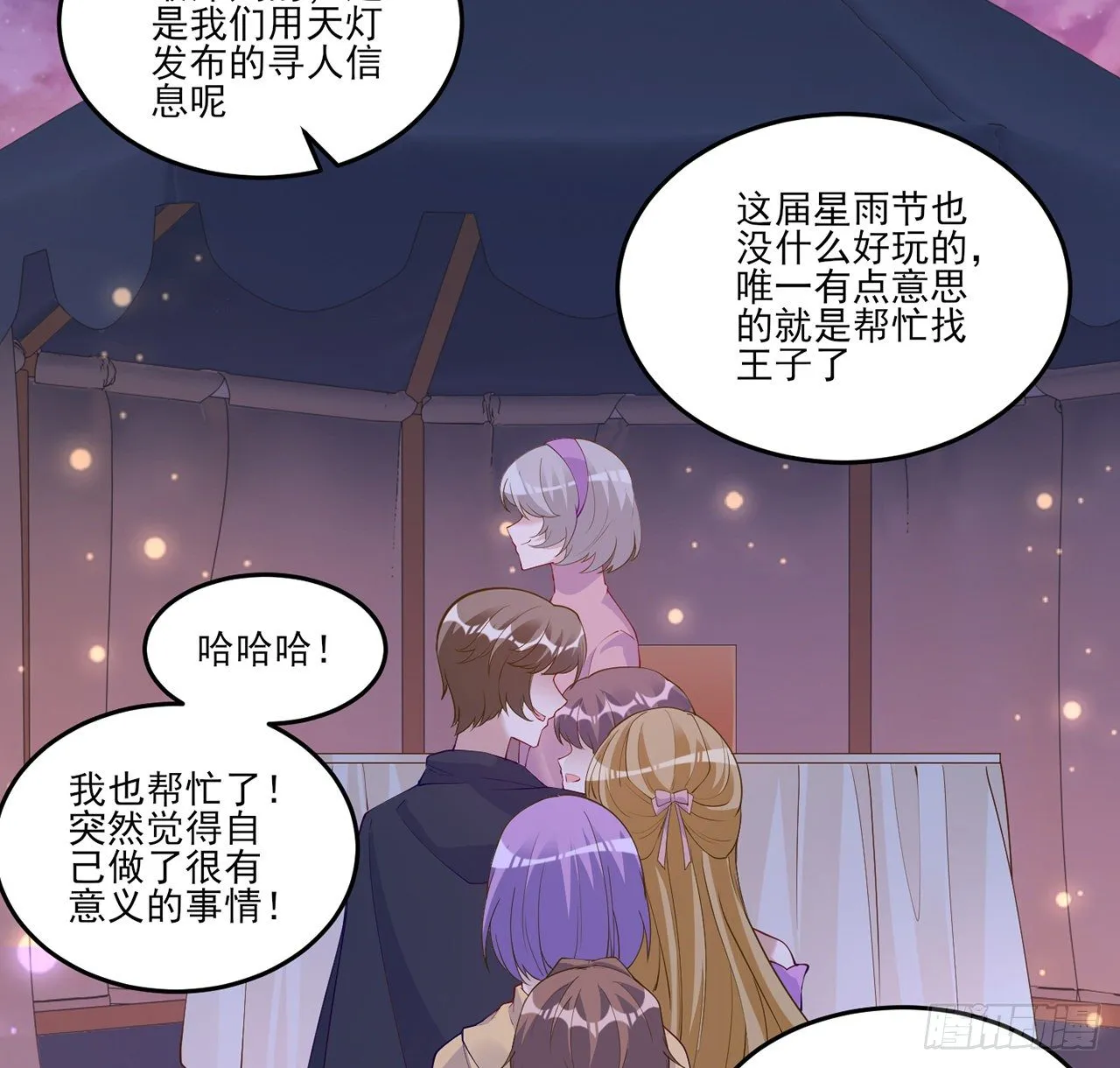 103话 哥哥姐姐亲亲啦~ 第16页