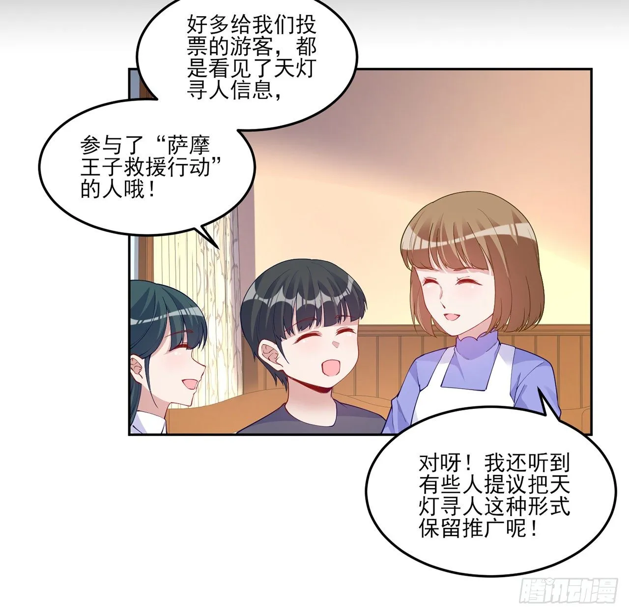 103话 哥哥姐姐亲亲啦~ 第18页