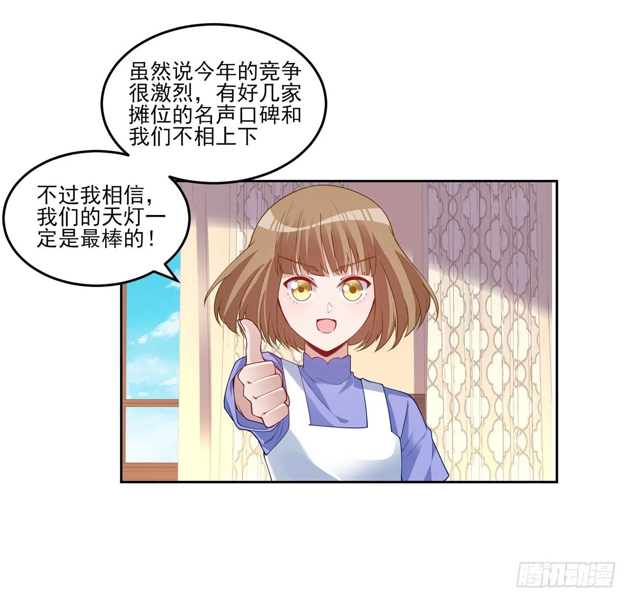 103话 哥哥姐姐亲亲啦~ 第19页
