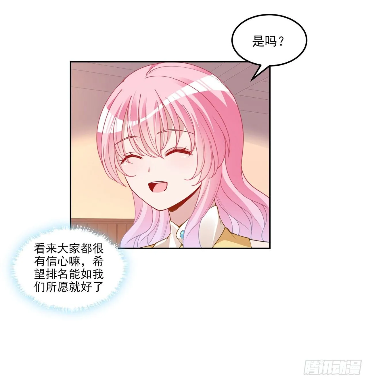 103话 哥哥姐姐亲亲啦~ 第20页